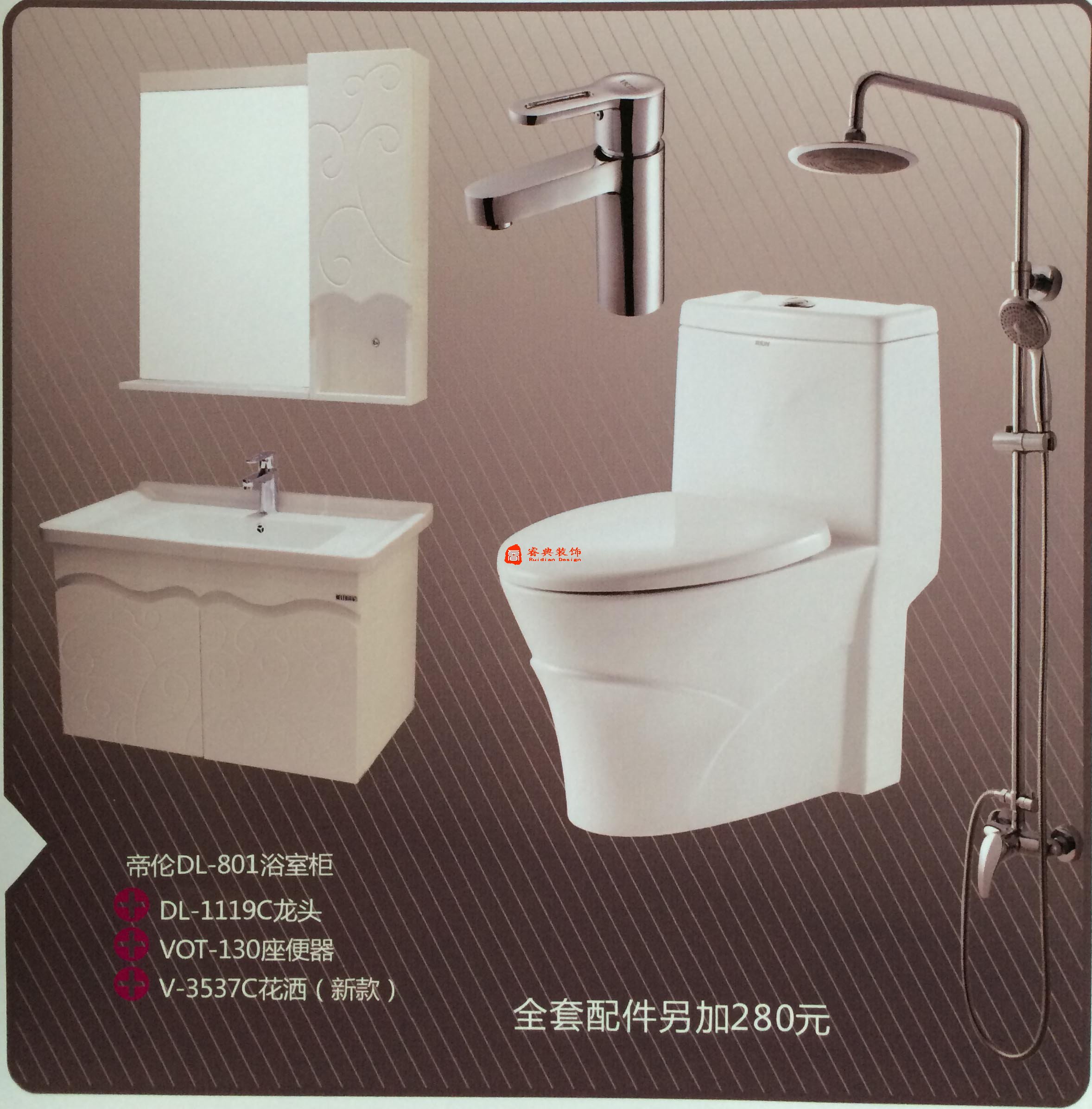 維可陶衛浴套件