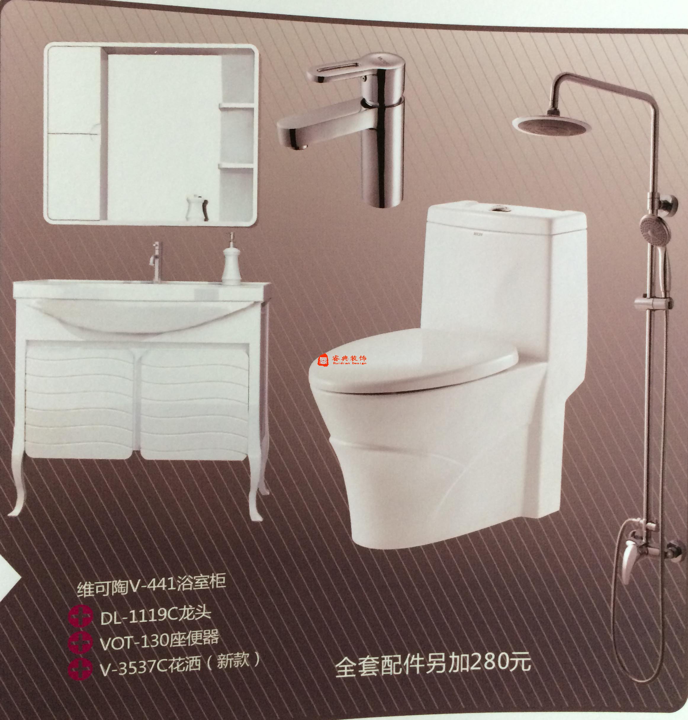 維可陶衛浴套件